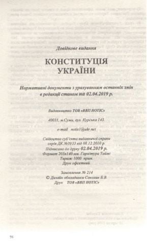 Конституція України - фото 4