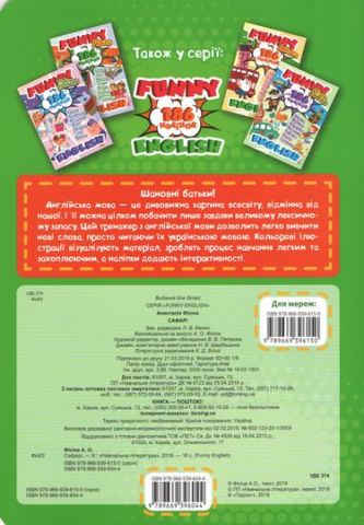 Funny english. Сафарі - фото 4