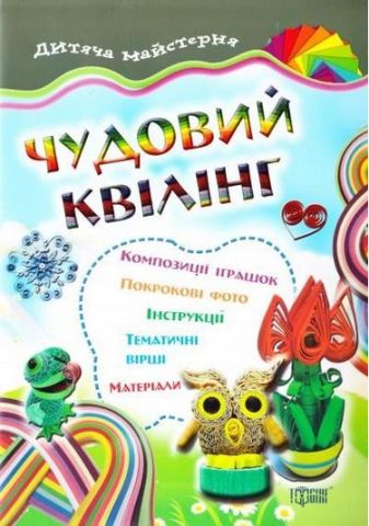 Чудовий квілінг - фото 1