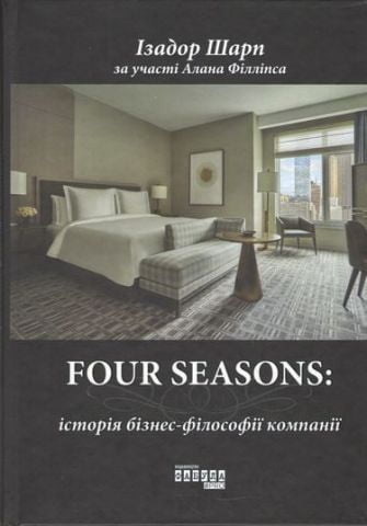 Four Seasons - фото 1