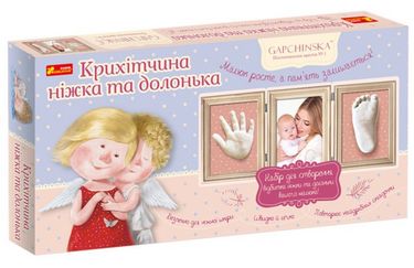 Набір для творчості Крихіткина ніжка та долонька (ред.Гапчинська)