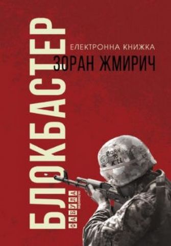 QRBOOKS ХЛ Блокбастер (у)