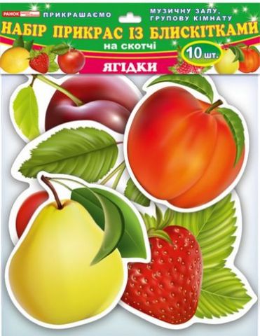 6558 Набір прикрас із блискітками.Фрукти (ред.) (У)...