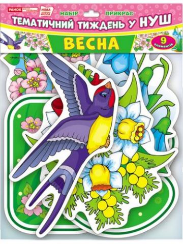 6516 Набір прикрас. Весна (У) 100 оформлення інтер'єру...