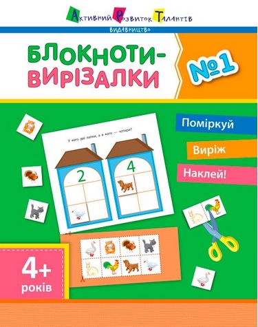 Блокнотивирізалки АРТ №1 (у)