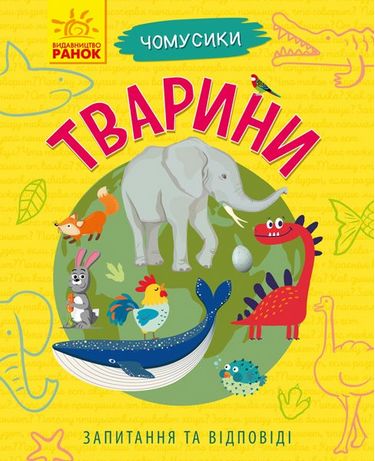 Чомусики Тварини (у)