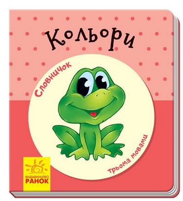 Словничок у малюнках Кольори (у)