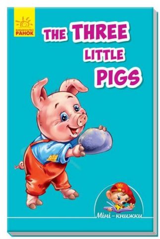 Мінікнижки Вчимося з Міні. The Three Little Pigs (англ.)