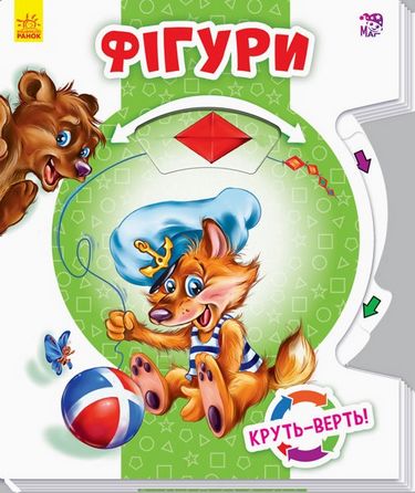 Крутьверть Фігури (у)