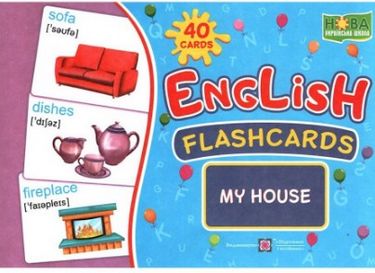 Комплект флеш-карток з англійської мови. Мій будинок/My House - фото 1