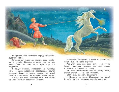 Русские народные сказки - фото 2