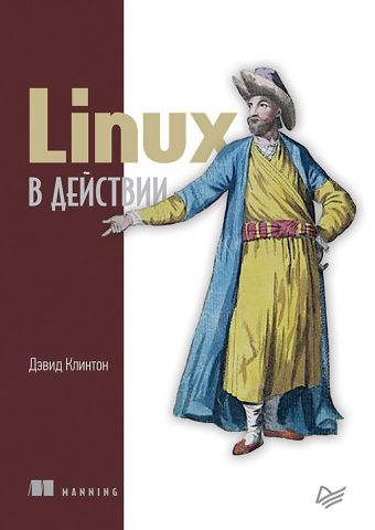 Linux в дії - фото 1
