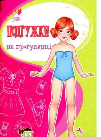 Подружки на прогулянці. - фото 1