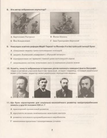 ДПА 2020 Збірник завдань Історія України 9 клас - фото 6