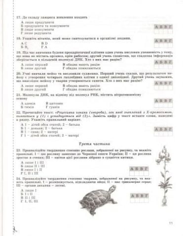 ДПА 9 клас 2020 Біологія Оновлена програма