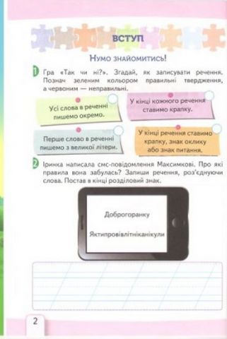 Українська мова. Робочий зошит +уроки із розвитку звязку язного мовлення. 2 кл. 1 Ч. - фото 2