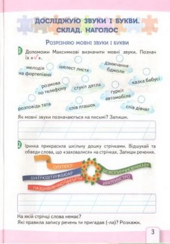 Українська мова. Робочий зошит +уроки із розвитку звязку язного мовлення. 2 кл. 1 Ч. - фото 3