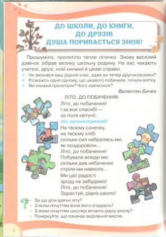 Підручник Українська мова та читання 2 клас 2 Частина НУШ - фото 2