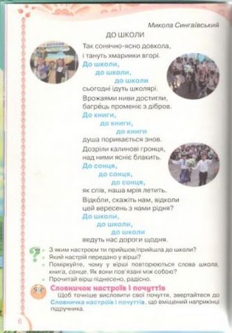 Підручник Українська мова та читання 2 клас 2 Частина НУШ - фото 3