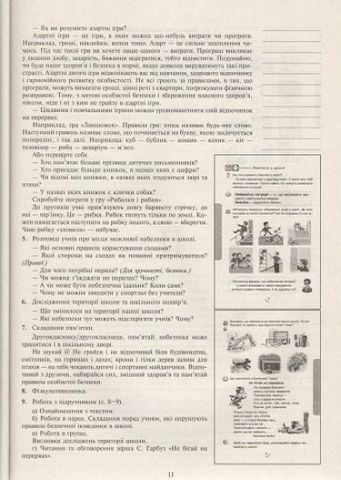 Я досліджую світ. 2 клас. Конспекти уроків. Частина 1. НУШ - фото 2