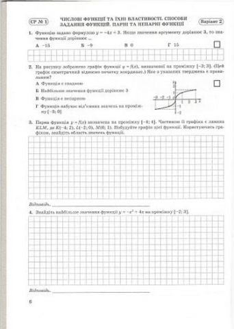 Зошит для контролю навчальних досягнення з математики....