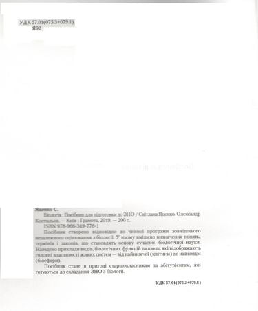 БІОЛОГІЯ ЗНО 2020. ПОСІБНИК ДЛЯ ПІДГОТОВКИ - фото 2