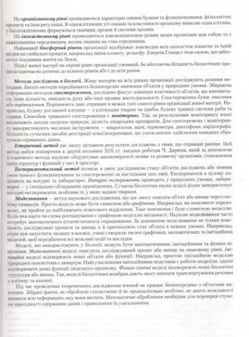 БІОЛОГІЯ ЗНО 2020. ПОСІБНИК ДЛЯ ПІДГОТОВКИ - фото 3