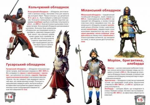 Велика книжка. Лицарі - фото 3
