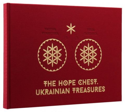 The Hope Chest. Ukrainian Treasures - фото 1