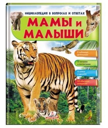 МАМИ І МАЛЮКИ (тигр) - фото 1