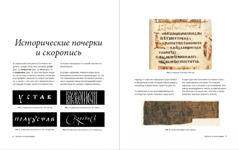Прописи з каліграфії. Скоропис гострим пером і брашпеном - фото 2
