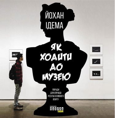 Як ходити до музею - фото 1