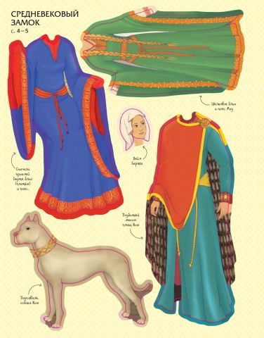 Розкішні вбрання в Середні століття - фото 5