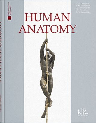 Human Аnatomy (Анатомія людини) - фото 1