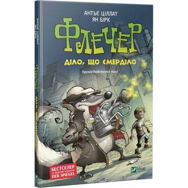 Флечер Діло,що смерділо