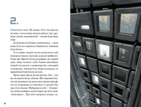 «Kepler62. Запрошення. Книга 1» Тімо Парвелла, Бьорн Сортланд - фото 8
