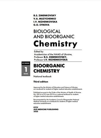 Biological and Bioorganic Chemistry: in 2 books. Book 1. Bioorganic Chemistry: textbook / B. S. Zimenkovsky, V. А. Muzychenko, I. V. Nizhenkovska, G. О. Syrova. — 2nd edition - фото 3