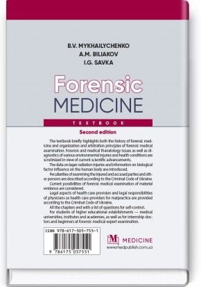 Forensic Medicine: textbook / B. V. Mykhailychenko, A. M. Biliakov, I. G. Savka. — 2nd edition - фото 2