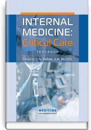 Internal Medicine: Critical Care: textbook (III—IV a. l.) / O. Ya. Babak, O. M. Bilovol, N. M. Zhelezniakova et al.; edited by O. Ya. Babak, O. M. Bilovol - фото 1