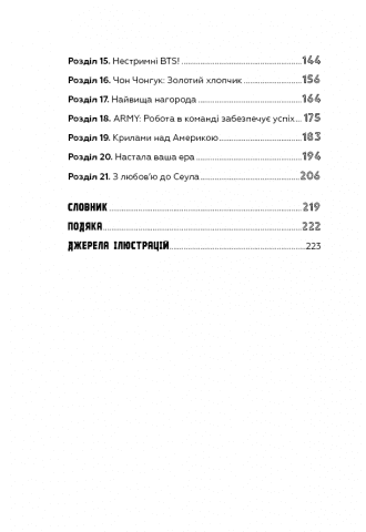 BTS. Ікони K-POP. Неофіційна біографія - фото 3