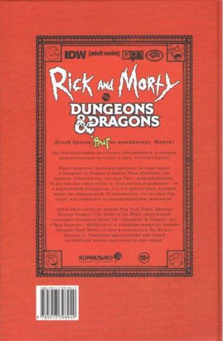 Рік і Морті проти Dungeons & Dragons - фото 2