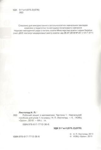 Математика Робочий зошит НУШ 1 клас Частина 1 - фото 2