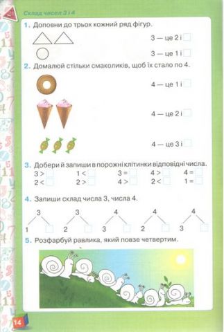 Математика Робочий зошит НУШ 1 клас Частина 1 - фото 3