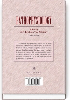 Pathophysiology. N. V. Krishtal, V. A. Mikhnev, N. N. Zayko et al. 3nd edition - фото 2