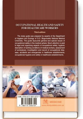 Occupational Health and Safety for Healthcare Workers. Study guide (ІV a. l.) O. P. Yavorovskyi, M. I. Veremei, V. I. Zenkina et al. — 3rd edition - фото 2