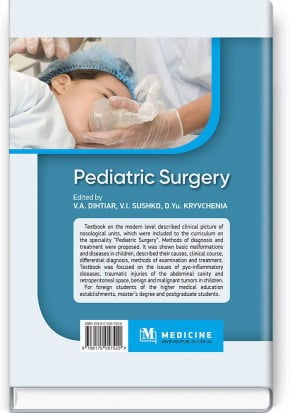 Pediatric Surgery. V. A. Dihtiar, V. I. Sushko, D. Yu. Kryvchenia et al. - фото 2