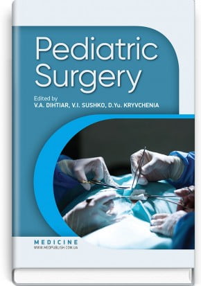 Pediatric Surgery. V. A. Dihtiar, V. I. Sushko, D. Yu. Kryvchenia et al. - фото 1