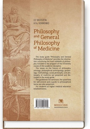 Philosophy and General Philosophy of Medicine. I. V. Vasylieva, А. Yu. Vermenko - фото 2