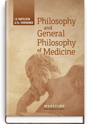 Philosophy and General Philosophy of Medicine. I. V. Vasylieva, А. Yu. Vermenko - фото 1