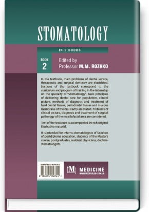 Stomatology in 2 books. Book 2. M. M. Rozhko, I. I. Kyrylenko, O. H. Denysenko et al.; edited by M. M. Rozhko - фото 2